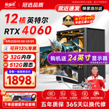 航向者 酷睿i5升i7/十二核/RTX3050/4060电竞游戏办公设计吃鸡电竞台式电脑主机DIY组装电脑全套整机装机 电脑主机+显示器 一：酷睿i5丨16G+256G丨4G游戏独显