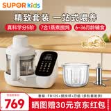 苏泊尔（SUPOR）辅食机婴儿辅食料理机蒸煮搅一体米糊机双杯双刀“热门商品”