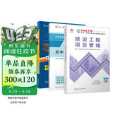 2026年一建考试用书 建设工程项目管理单科教材+考点速记+真题试卷（套装3册）中国建筑工业出版社