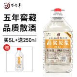 不老潭纯粮食酒固态发酵散装白酒高粱酒高度浓香型白酒桶装泡酒白酒 52度 5L 1桶 精品高粱原浆