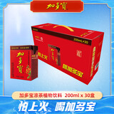 加多宝凉茶200ml*30盒