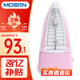 莫森（MOSEN）MS-30机械节拍器 钢琴小提琴吉他古筝调音器通用节奏节拍器 粉色