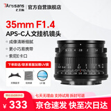 七工匠索尼定焦镜头 E卡口黑色 35mm f1.4人像微单镜头手动对焦大光圈半画幅适合a7m4  zv-e10二代 a7c2 