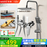 华帝（VATTI）铜制主体淋浴花洒套装喷头花洒手持顶喷花洒全套