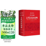 学生实用古代汉语词典 初中高中多功能字典大语文素材课外文言文成语辞典 文学基础知识真题考点工具书