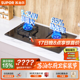 苏泊尔（SUPOR）燃气灶煤气灶具双灶5.2KW猛火 65%热效率 嵌入式可调节底盘免改孔 DB28天然气