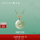 周大生和田玉平安扣吊坠挂坠男女情侣款玉佩送女友生日礼物