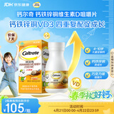 钙尔奇儿童钙片80片 钙铁锌铜维生素D3 儿童补钙成长钙咀嚼片4-10岁