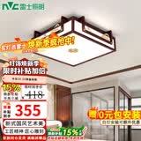 雷士（NVC）新中式吸顶灯实木客厅灯古典豪华全屋套餐卧室灯艺术中式国风灯具 【36W方灯】三色分段调光