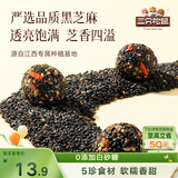 三只松鼠核桃桑葚黑芝麻丸250g 红枣枸杞坚果糕点点心健康休闲零食小吃