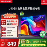 康佳电视 J40ES 40英寸 1+8GB内存 全面屏智能网络WIFI 卧室平板电视 一级能效以旧换新