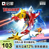 启蒙迪迦奥特曼积木拼装机甲玩具男孩生日礼物6-12岁 迪迦合体机甲