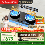万和【蓝莲花B9S】5.2kW天然气猛火70%一级能效嵌入式家用煤气双炉具台燃气灶JZT-01-B9S
