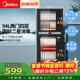 美的（Midea）家用台式小型消毒柜 高温立式二星级94L 大容量四层碗柜餐具碗筷烘干收纳柜【政府补贴】 100R05