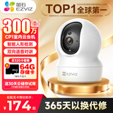 萤石摄像头CP1云台网络摄像机高清wifi家用安防摄像头监控双向语音 水平全景人形追踪 CP1升级款 【300万超清】 16G高速卡【下单升级32G】