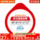 苏泊尔（SUPOR）压力锅胶圈不锈钢高压锅铝合金压力锅密封圈耐高温硅橡胶圈多规格 YS22E06-1 22厘米 不锈钢压力锅用