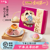 唐饼家【门店热卖】唐饼家蛋黄酥糕点礼盒送礼点心零食上海特产伴手礼 门店同款手工唐彩酥（80g*8枚）