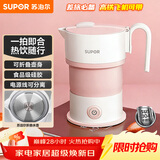 苏泊尔（SUPOR）电热水壶 可折叠便携式烧水壶 食品级硅胶折叠电水壶出差旅行0.6L开水壶SW-06J008