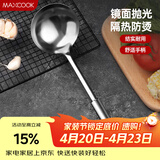 美厨（MAXCOOK）不锈钢汤勺 加厚大汤勺 简约系列MCCU-169