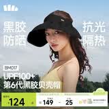 蕉下（beneunder）遮阳帽子女黑胶贝壳防晒帽男太阳帽便携空顶帽大帽檐全脸遮阳 黑