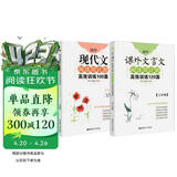 周计划初中语文阅读高效训练：课外文言文120篇+现代文100篇（七年级）(套装共2册)(新国标大字版，中考真题)