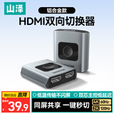 山泽HDMI一拖二切换器二进一出4K60Hz一进二出高清1分2笔记本电脑切换外接显示接电视分屏器HV-500