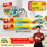 佳能（Glad）食品级保鲜袋超大号200个 平口点断式食品袋 生鲜蔬果保鲜RP30