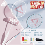 匹克（PEAK）羽毛球拍双拍碳素复合一体对拍初学者入门成人合金耐打超轻套装 [铁合金] 蓝+白套装