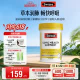 Swisse斯维诗 清肺养肺片 草本复合维生素VC维A滋润肺部健康呼吸90片/瓶