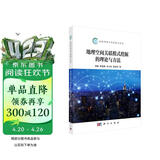 地理空间关联模式挖掘的理论与方法