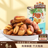三只松鼠兰花豆牛肉味 坚果炒货零食地方特产小吃蚕豆205g/袋