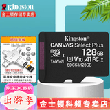 金士顿 行车记录仪内存卡 高速监控摄像头专用卡 micro sd 存储卡无人机TF卡 手机内存卡 150M/S 128G+多功能转接器