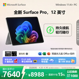 微软（Microsoft）Surface Pro 12英寸 二合一笔记本电脑 国家补贴 轻薄本 AI+PC 骁龙 X Plus 16G 512G 碧海青
