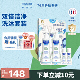 妙思乐儿童洗发沐浴二合一500ml*2+50ml*2套装婴儿洗发露沐浴露法国进口