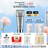里海之谜海洋精萃洁面乳120ml洗面奶清洁柔滑小叶海藻提取物