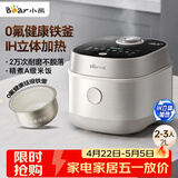 小熊（Bear）电饭煲2-3人小容量电饭锅 0氟厚釜不粘锅 智能预约微压多功能柴火饭2L DFB-J20C6