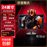【京东物流】24寸高清ips显示器电脑液晶屏幕办公家用监控扩展小屏外接娱乐电竞显示屏 【1920*1080】24英寸75Hz 黑色