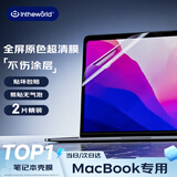 极川【2片装】Apple苹果MacBook Pro 13英寸M2/1笔记本电脑屏幕膜2022/20款高清保护膜易贴A2251/A2338
