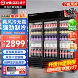 扬子大容量饮料柜冷藏商用冰柜直冷风冷保鲜柜超市冰箱立式啤酒柜一级能效 三门风冷下机黑红+东贝