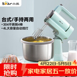 小熊（Bear）打蛋器 家用电动打蛋机 稀面团奶油奶盖打发器 烘焙手持自动搅蛋器 搅拌器DDQ-B03V1
