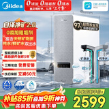 美的（Midea）净水器【白泽净矿2.0 1200G】0阻垢剂直饮 6年长效RO反渗透过滤器  家用厨下净水机  矿物质双出水