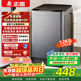 志高全自动波轮洗衣机家用智能洗脱一体小型大容量公寓宿舍出租房 波轮 12KG宝石灰【升级加厚+智能风干+洗脱一体】