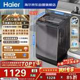海尔（Haier）全自动波轮洗衣机12KG大容量 直驱变频 玻璃上盖 一级能效 家用国家补贴 京东自营 XQB120-BZ20D1