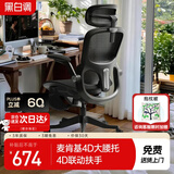 黑白调P2Pro二代人体工学椅电脑椅办公椅电竞椅子人工力学座椅4D腰托