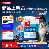 阿飞和巴弟【新品】E76益生菌猫粮养胃生骨肉冻干改善口腔成幼猫粮2kg