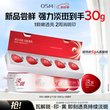 欧诗漫（OSM）光耀焕白淡斑霜5g*5 美白淡斑补水面霜面膜便携旅行 母亲节礼物