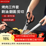 美厨（MAXCOOK）不锈钢食品夹油刷剪刀 烤肉食物夹蛋糕夹刷子刀具三件套MCPJ9562