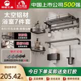 雨虹飞鱼卫生间置物架枪灰色毛巾架太空铝折叠浴巾架免打孔挂件7件套套装
