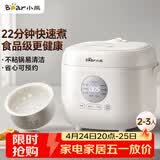 小熊（Bear）电饭煲 小型2-3人 快煮饭智能预约多功能食品级不粘内胆电饭锅2.2L DFB-H22A7