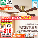 雷士（NVC）风扇灯 新中式吊扇灯中古风 餐厅客厅高显指吊灯遥控一级能效省电 似锦5叶/52寸60W全光谱/智控款